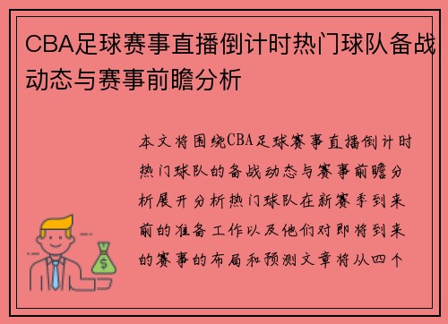 CBA足球赛事直播倒计时热门球队备战动态与赛事前瞻分析