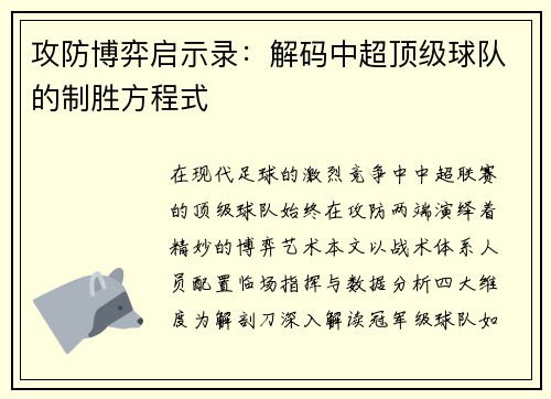 攻防博弈启示录：解码中超顶级球队的制胜方程式