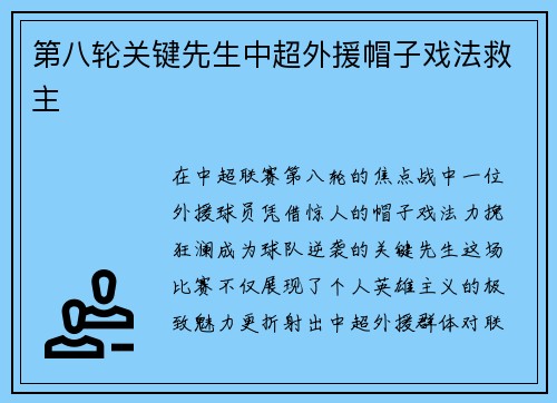第八轮关键先生中超外援帽子戏法救主