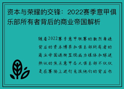 资本与荣耀的交锋：2022赛季意甲俱乐部所有者背后的商业帝国解析