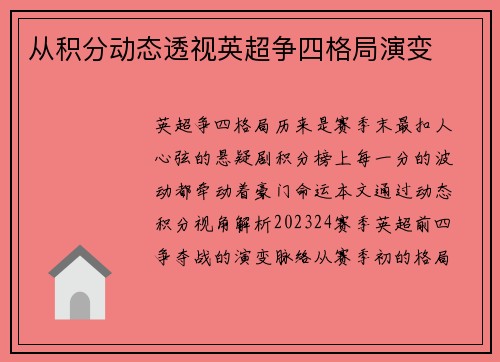 从积分动态透视英超争四格局演变