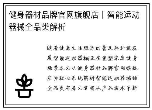 健身器材品牌官网旗舰店｜智能运动器械全品类解析